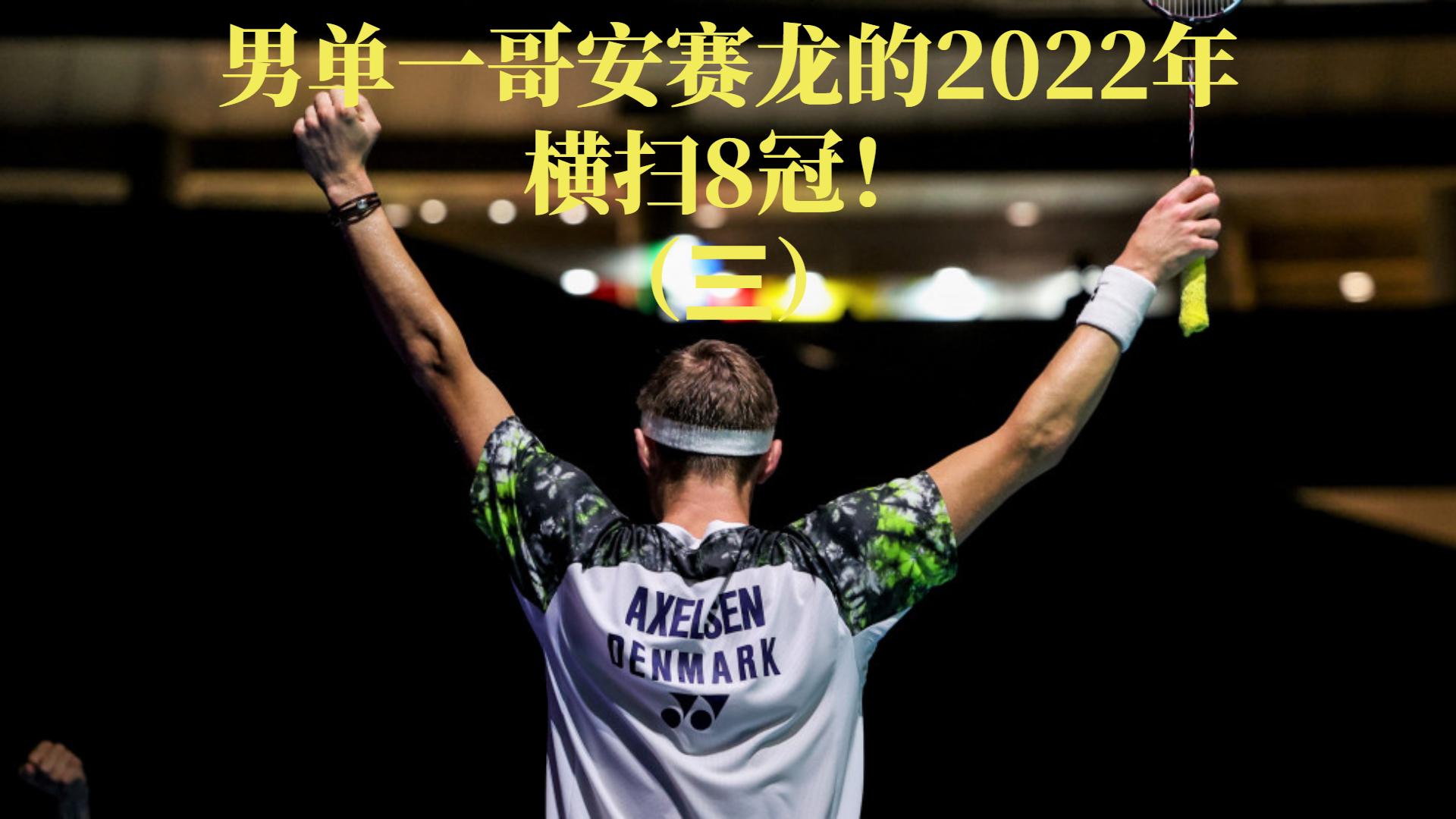 开云体育登录-关于韩国队完胜丹麦队，桃田贤斗刷新纪录的信息